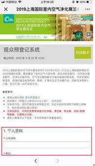 聚焦CIEQ丨2019上?？諆粽褂^眾注冊系統正式上線，助力物業管理升級